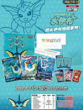 Carica l'immagine nel visualizzatore di Gallery, Coffret Pokemon Aquali Exclu Chinoise S-CN